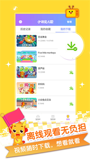 小伴龙儿歌手机版下载 第4张图片