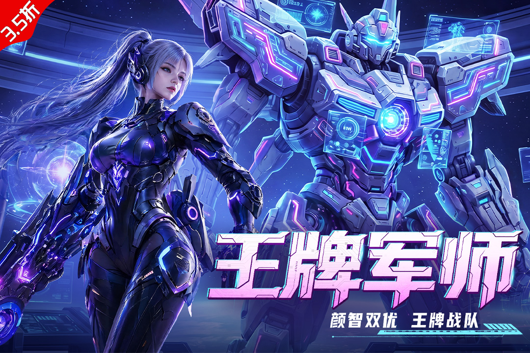 王牌机甲手游截图3