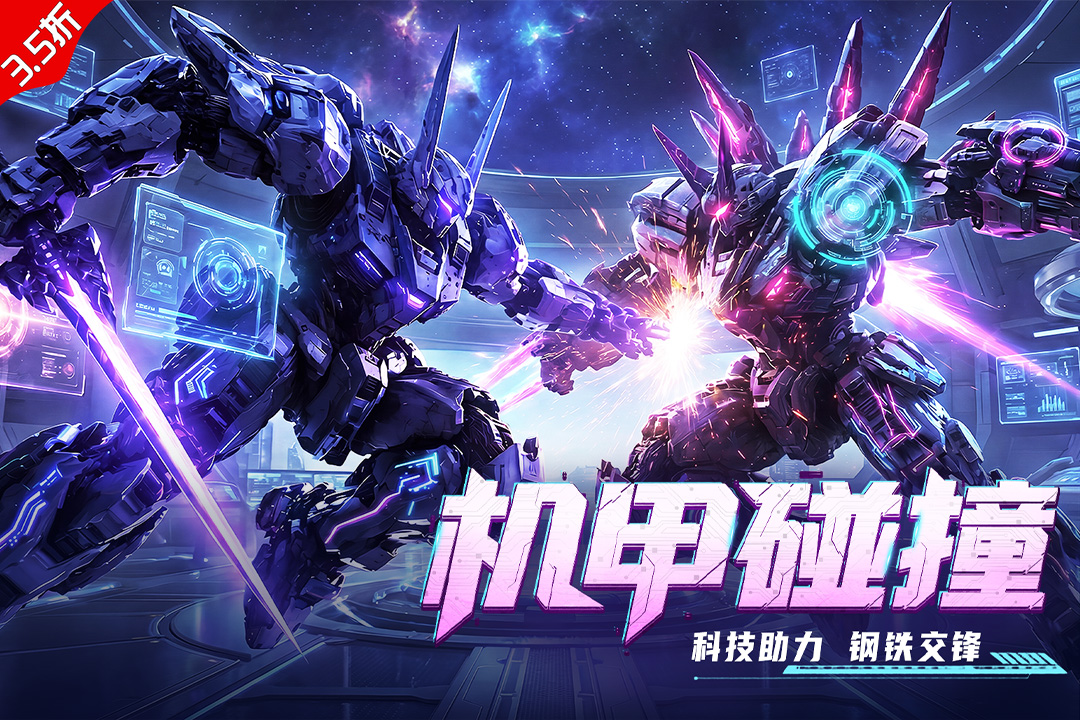 王牌机甲手游截图1