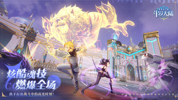 斗罗大陆史莱克学院破解版 第2张图片