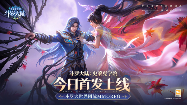 斗罗大陆史莱克学院破解版 第4张图片