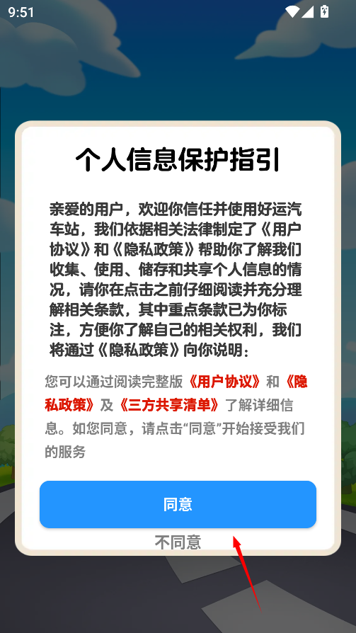 游戏攻略截图1