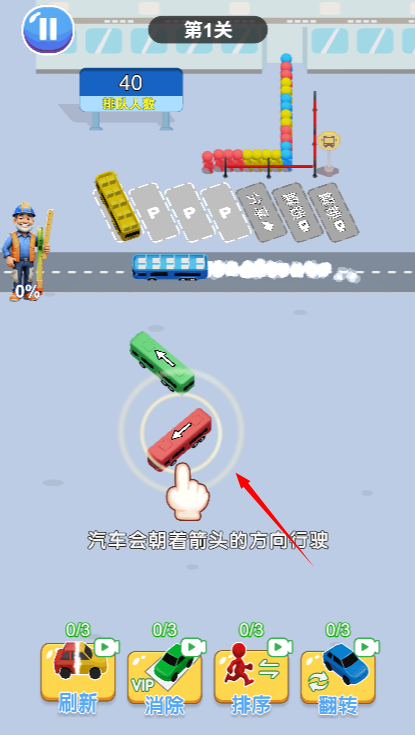 游戏攻略截图3