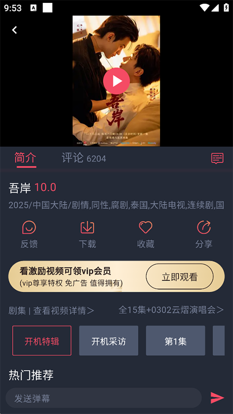 泰剧兔破解版 第2张图片
