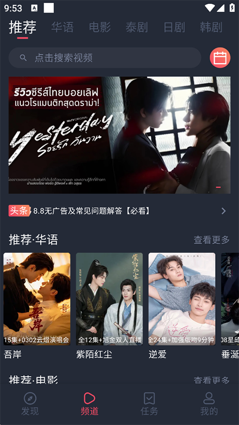 泰剧兔破解版 第5张图片