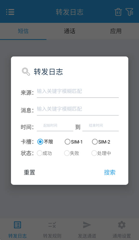SmsForwarder短信转发器app免费下载 第1张图片