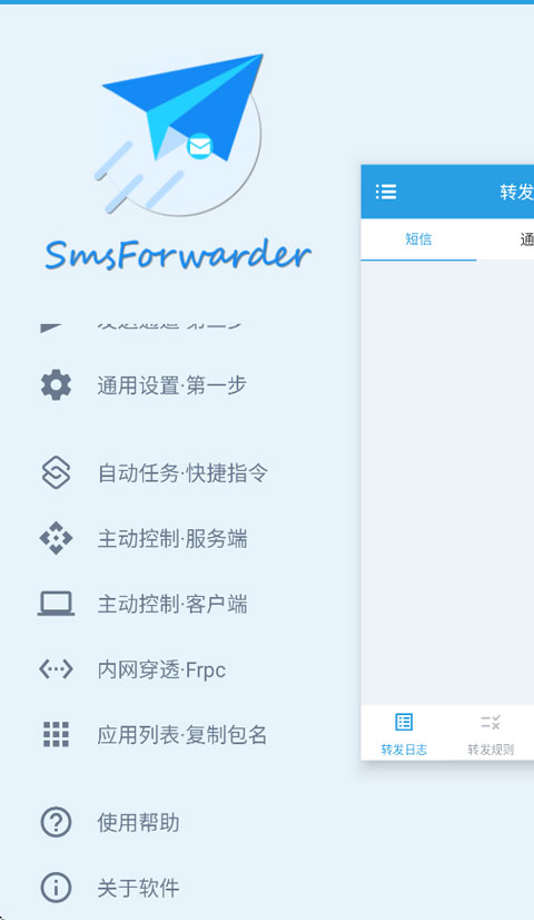 SmsForwarder短信转发器app免费下载 第2张图片