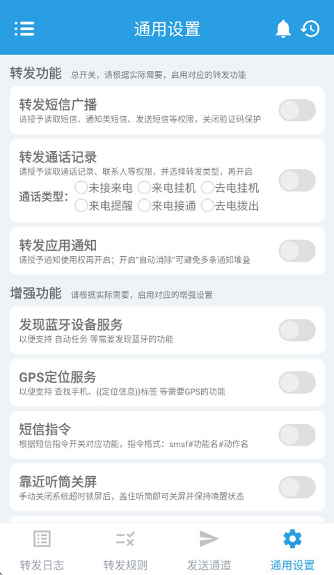 SmsForwarder短信转发器app免费下载 第3张图片