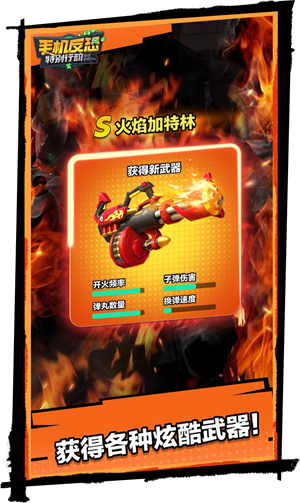 手机反恐特别行动破解版无限钻石 第2张图片
