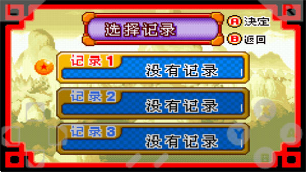 七龙珠大冒险中文版 第2张图片