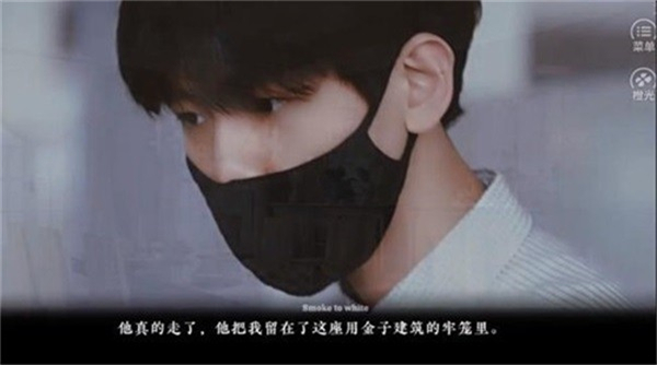烟予白橙光游戏破解版 第2张图片