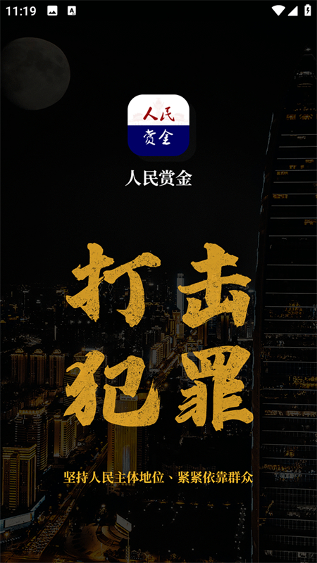 人民赏金app官方下载 第1张图片