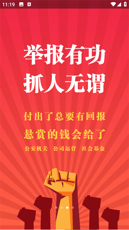 人民赏金app官方下载 第4张图片