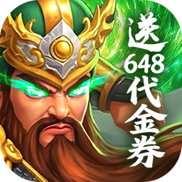 梦想三国之勇往直前