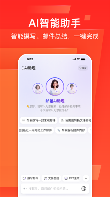 网易邮箱手机版 第2张图片
