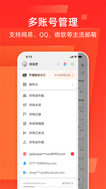 网易邮箱手机版 第5张图片