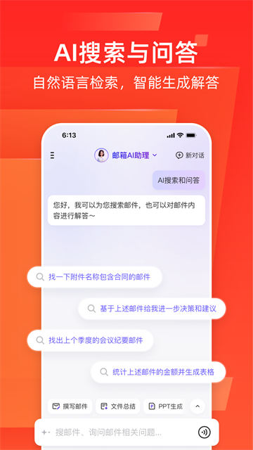 网易邮箱手机版 第3张图片