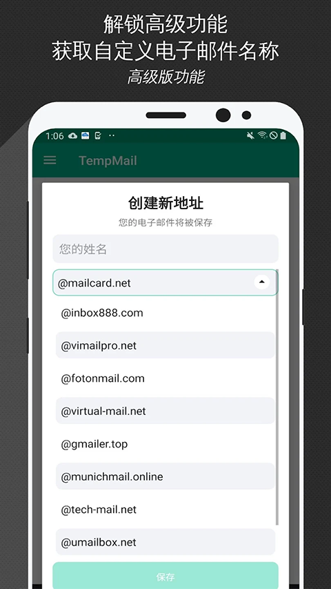 无限邮箱生成器2026下载手机版 第3张图片