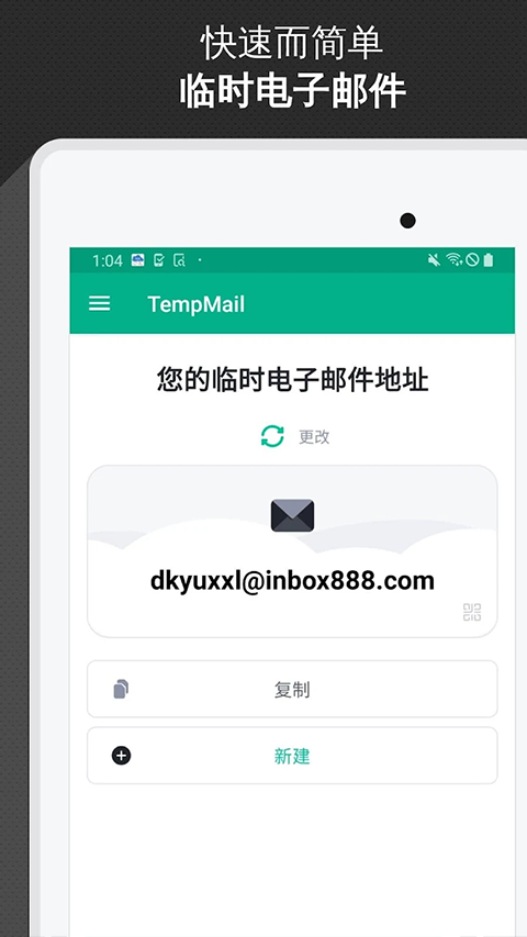 无限邮箱生成器2026下载手机版 第1张图片