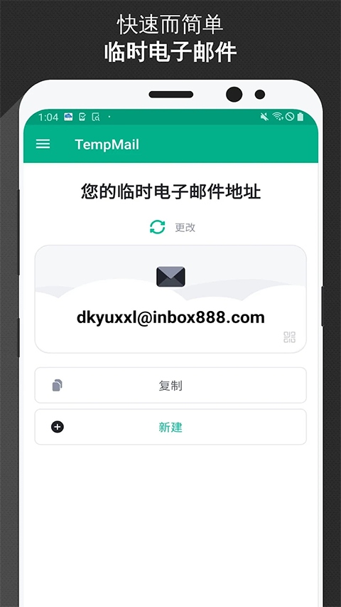无限邮箱生成器2026下载手机版 第4张图片