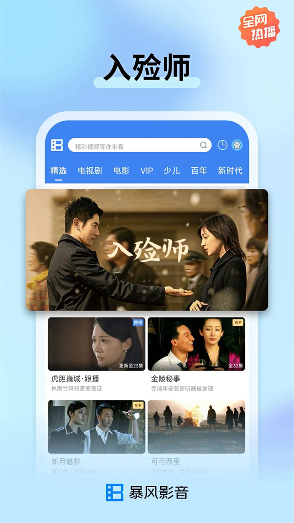 暴风影音TV版下载 第4张图片