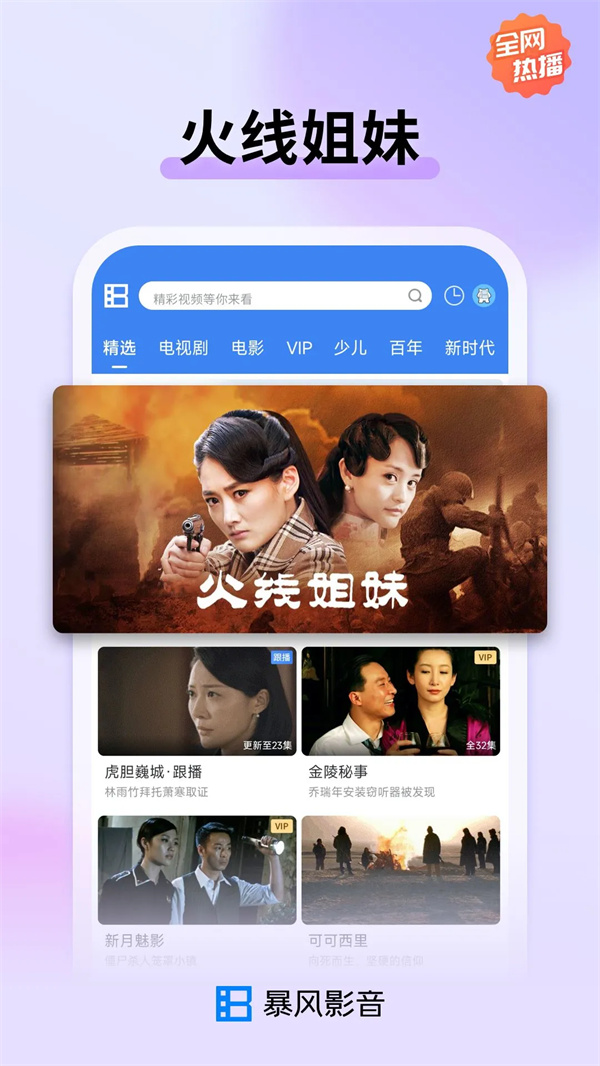 暴风影音TV版下载 第3张图片