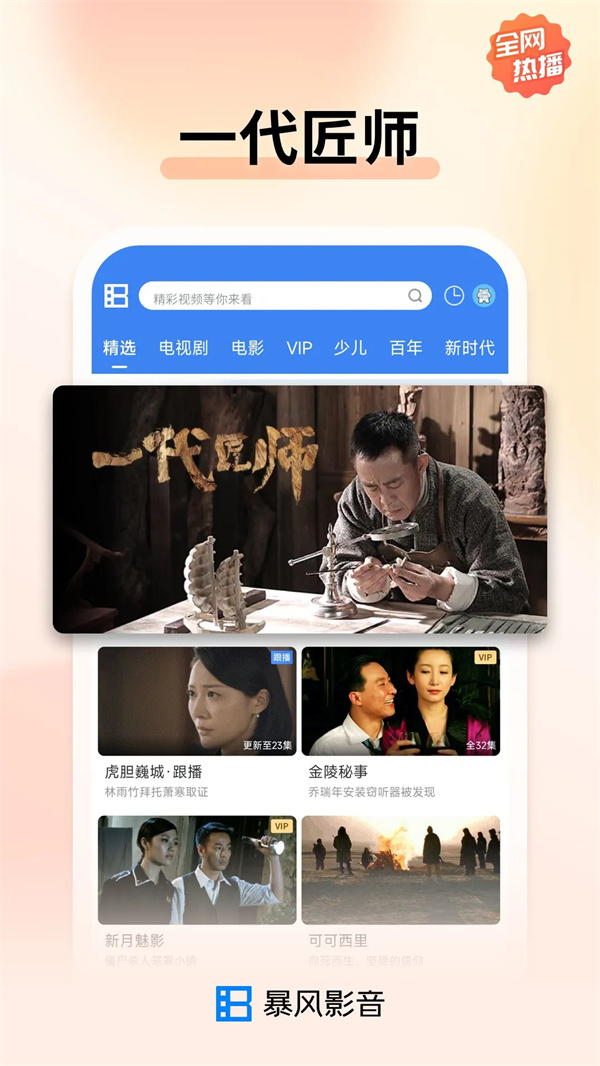 暴风影音TV版下载 第2张图片