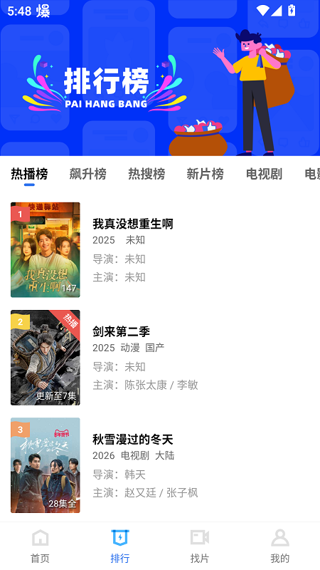 流星视频app官方版下载追剧最新版 第4张图片