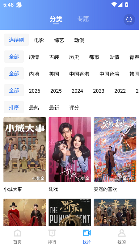 流星视频app官方版下载追剧最新版 第2张图片
