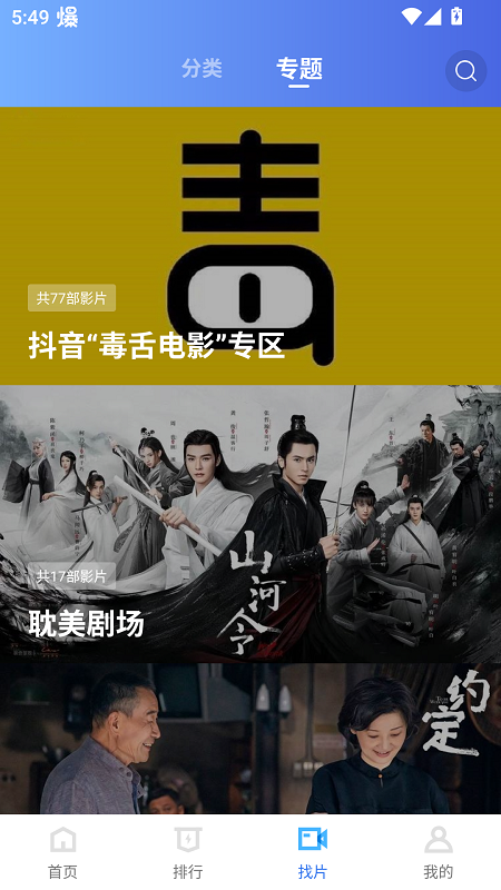 流星视频app官方版下载追剧最新版 第5张图片
