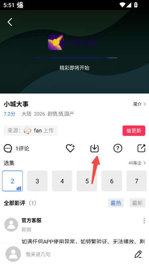 如何下载视频截图2