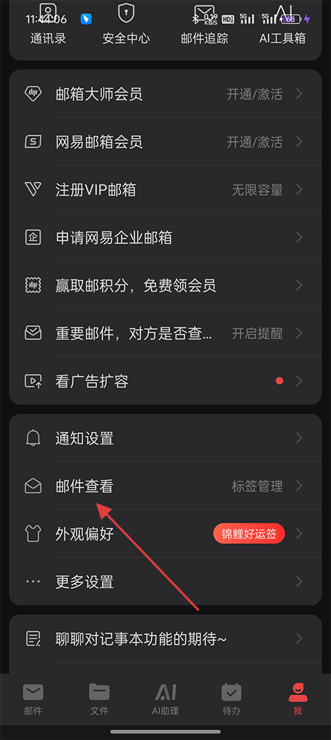 开启邮件分类方法2