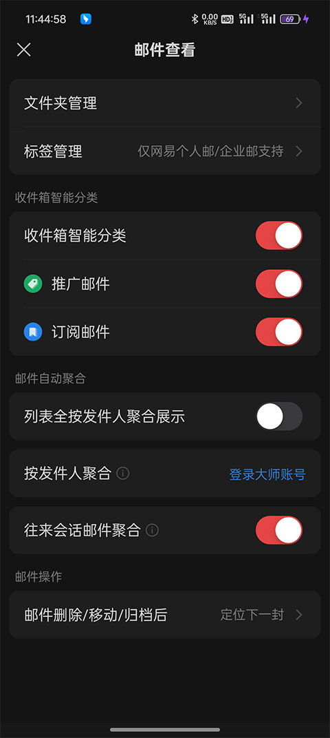 开启邮件分类方法4