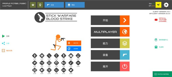 火柴人战争红色打击MOD菜单版 第4张图片