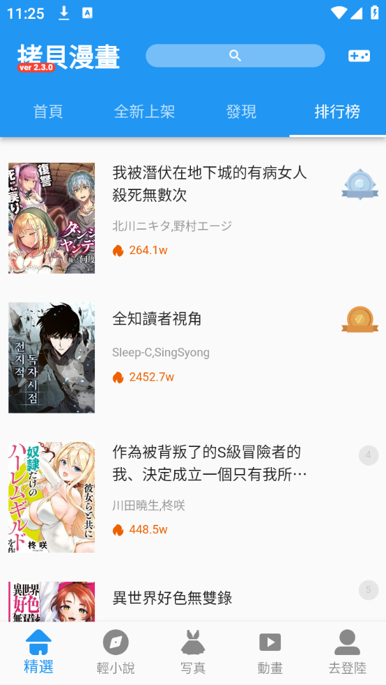拷贝漫画繁体字官方正版下载 第1张图片
