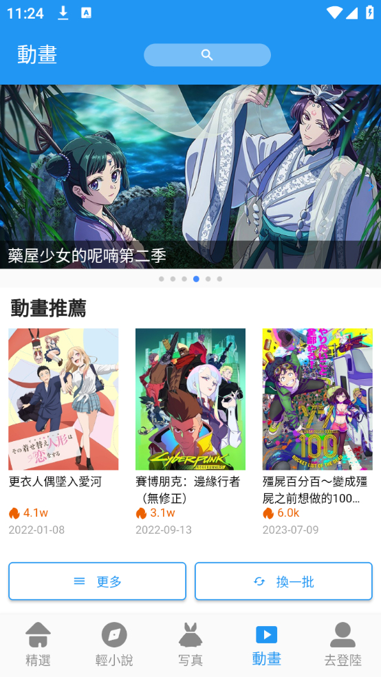 拷贝漫画繁体字官方正版下载 第3张图片
