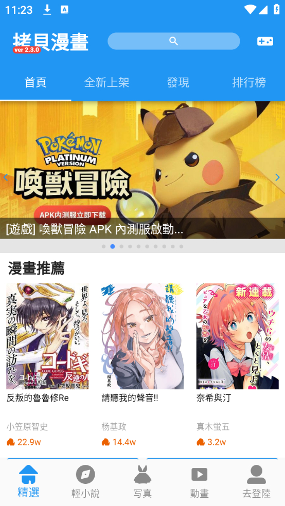 拷贝漫画繁体字官方正版下载 第2张图片