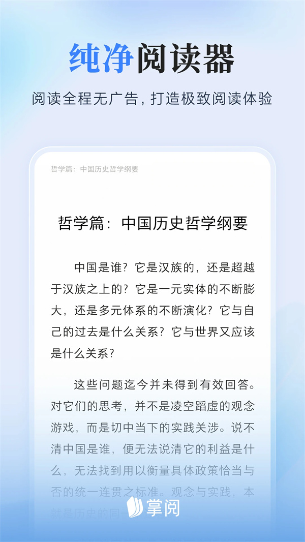 掌阅纯净版下载 第5张图片