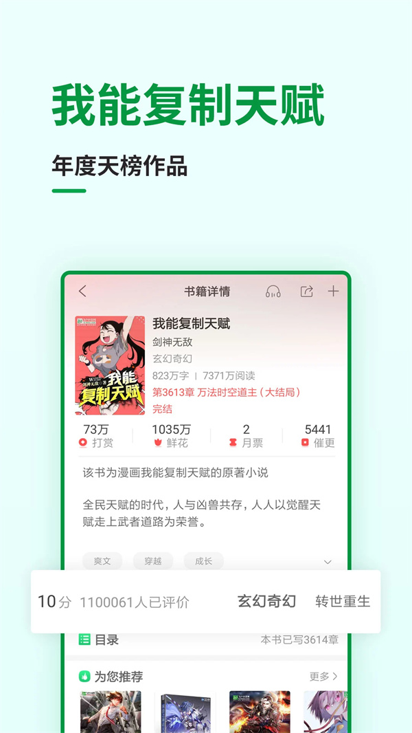 飞卢小说破解去广告版下载 第2张图片