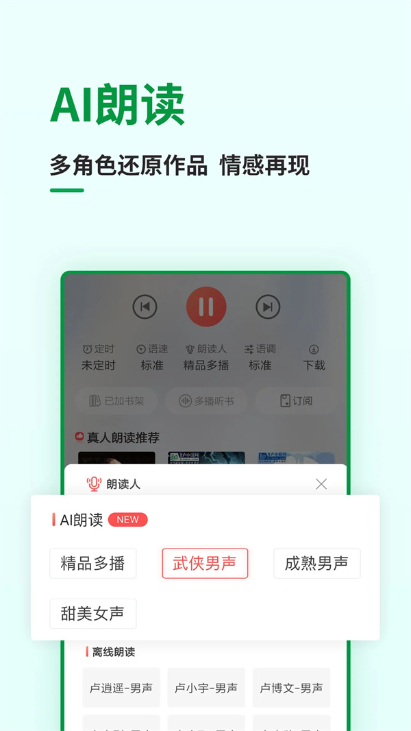 飞卢小说破解去广告版下载 第4张图片