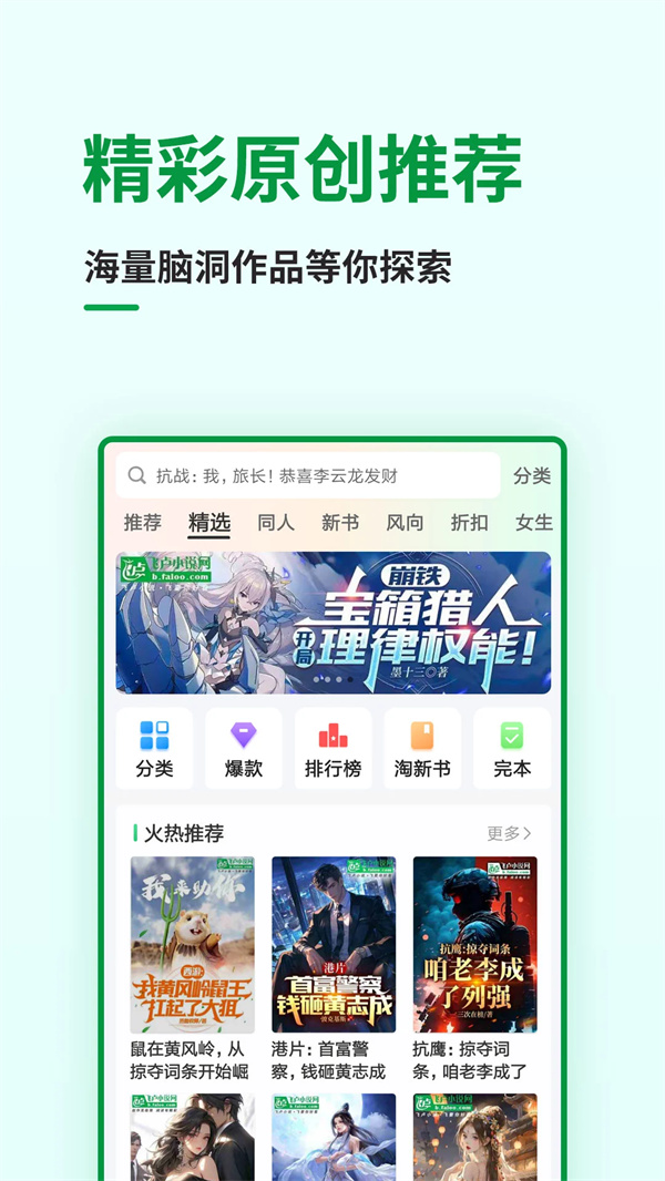 飞卢小说破解去广告版下载 第1张图片