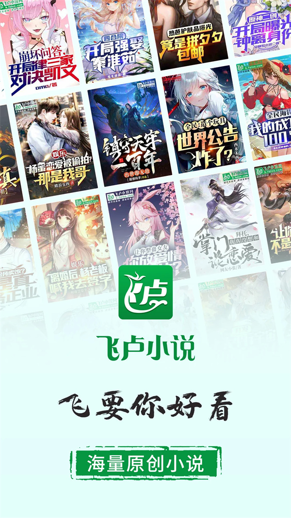 飞卢小说破解去广告版下载 第3张图片