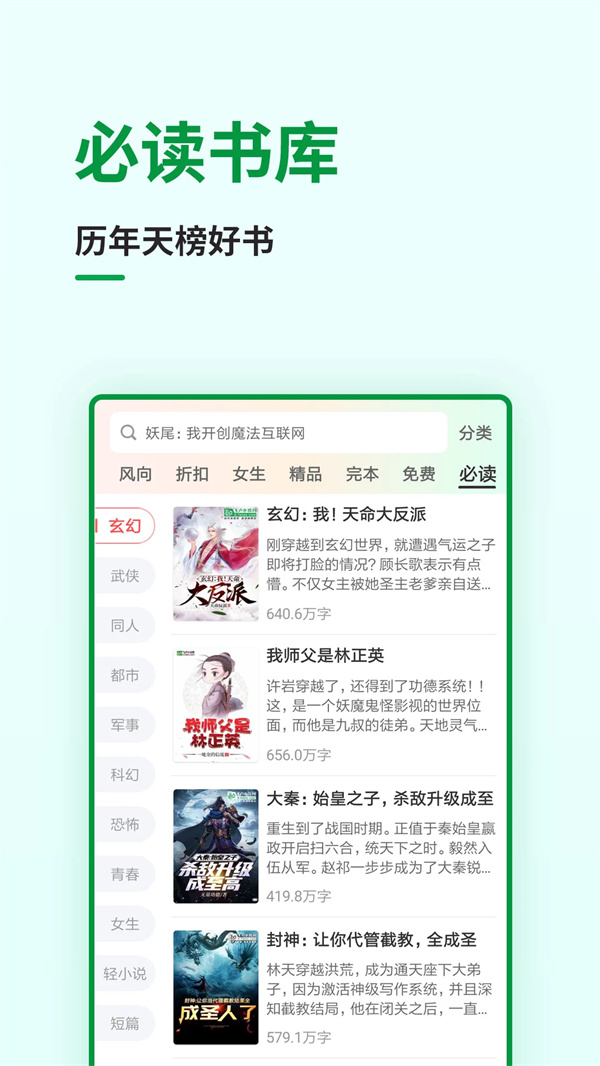 飞卢小说破解去广告版下载 第5张图片