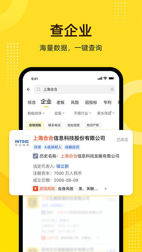 企信宝下载app官方版 第3张图片