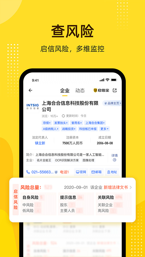 企信宝下载app官方版 第1张图片