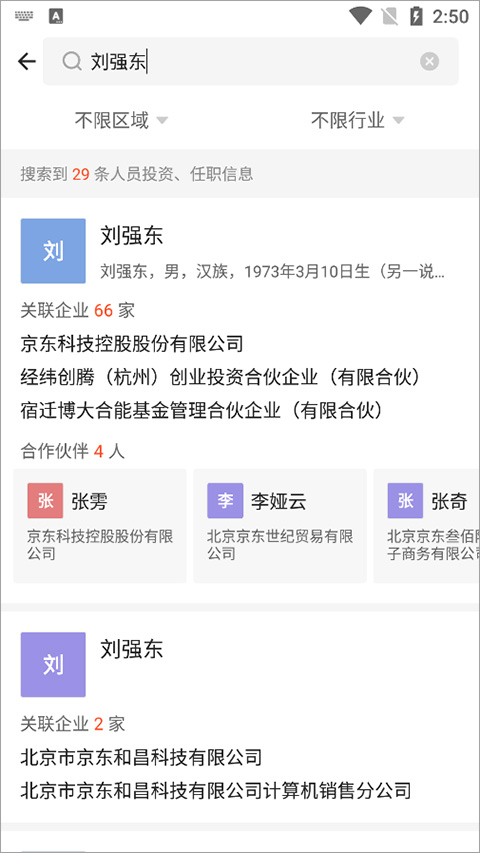 怎么查个人信息截图4