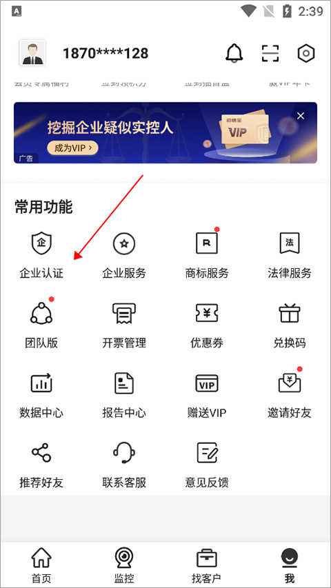 企业认证流程截图1