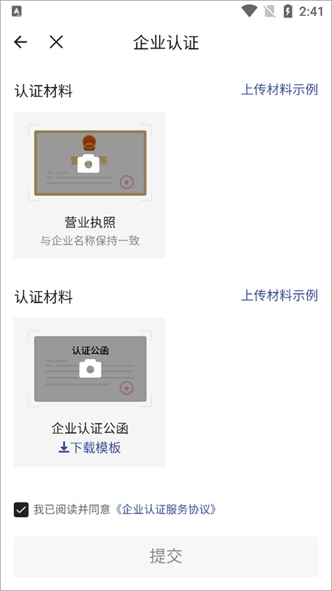 企业认证流程截图3