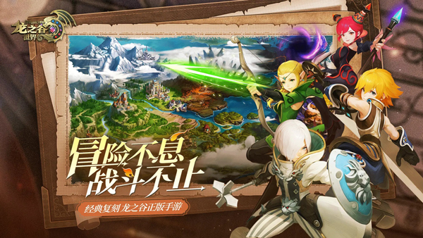 龙之谷世界0.1折下载 第3张图片