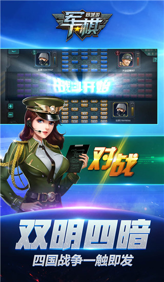 同城游军棋免费下载安装 第4张图片